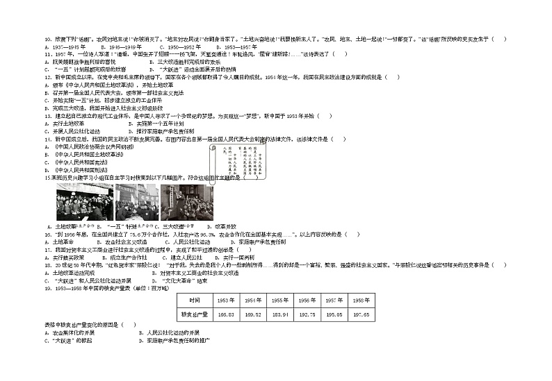 山东省泰安市泰山区树人外国语学校(五四制)2022-2023学年七年级下学期第一次月考历史试题第2页