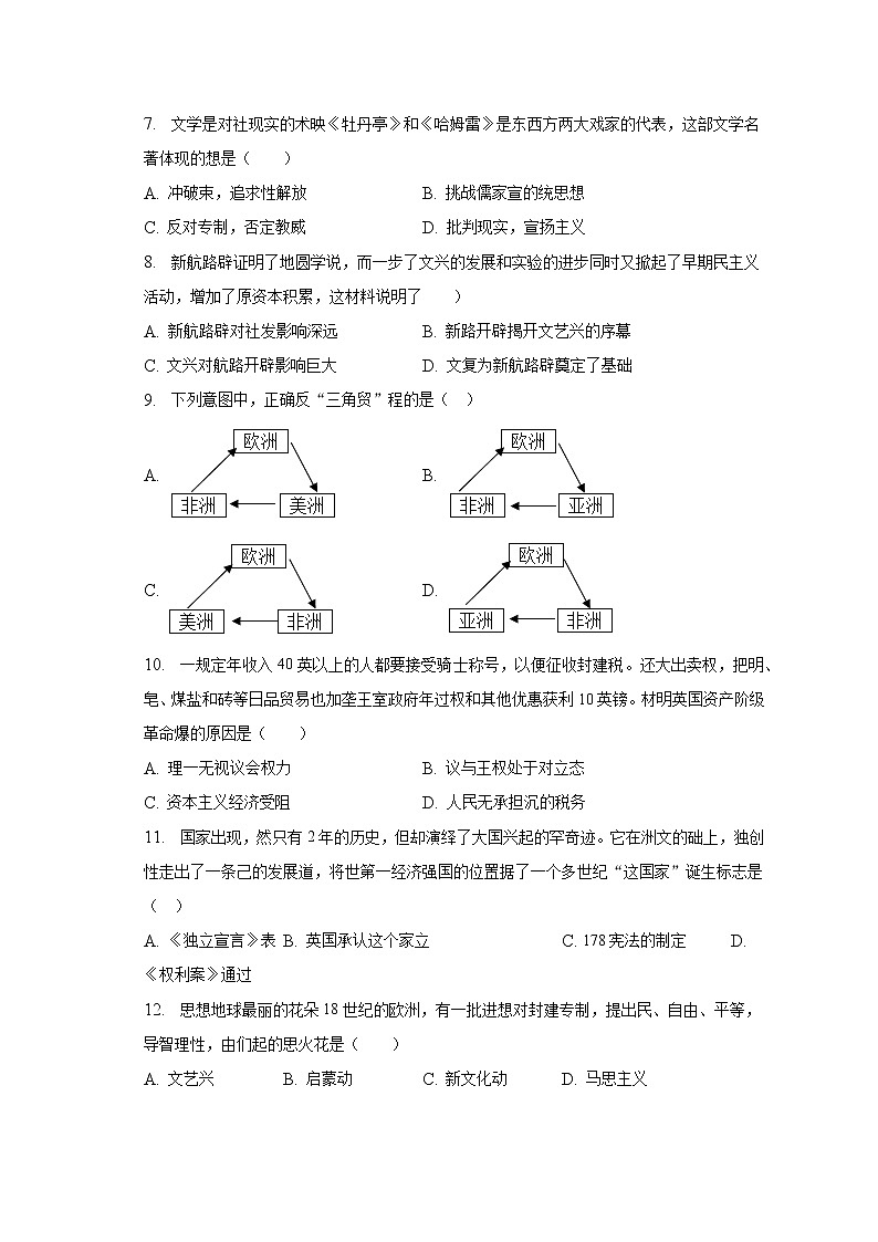 2023年河南省周口市沈丘县中考历史一模试卷(含解析)第2页