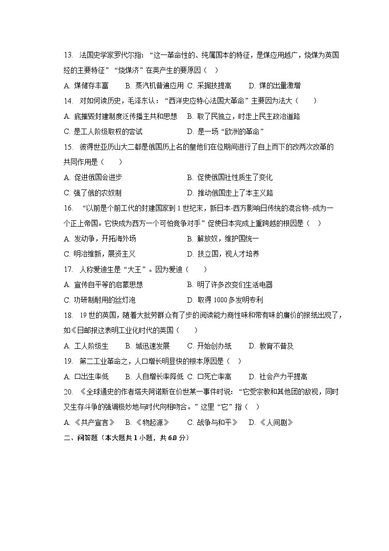 2023年河南省周口市沈丘县中考历史一模试卷(含解析)第3页