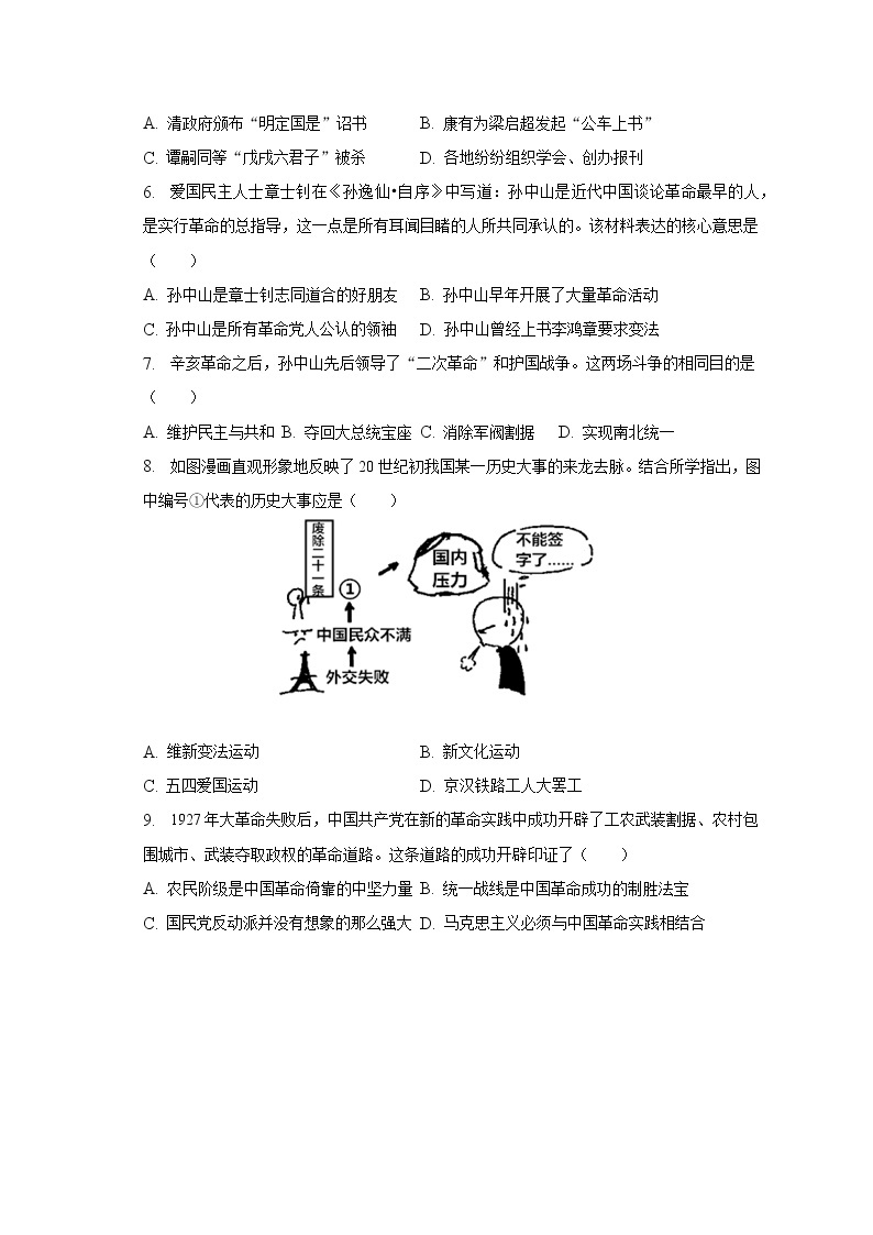 2022-2023学年重庆市万州区八年级（上）期末历史试卷（含解析）02