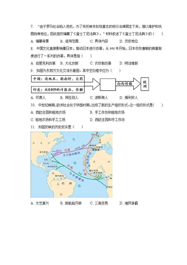 2022-2023学年重庆市合川区九年级(上)期末历史试卷(含解析)03