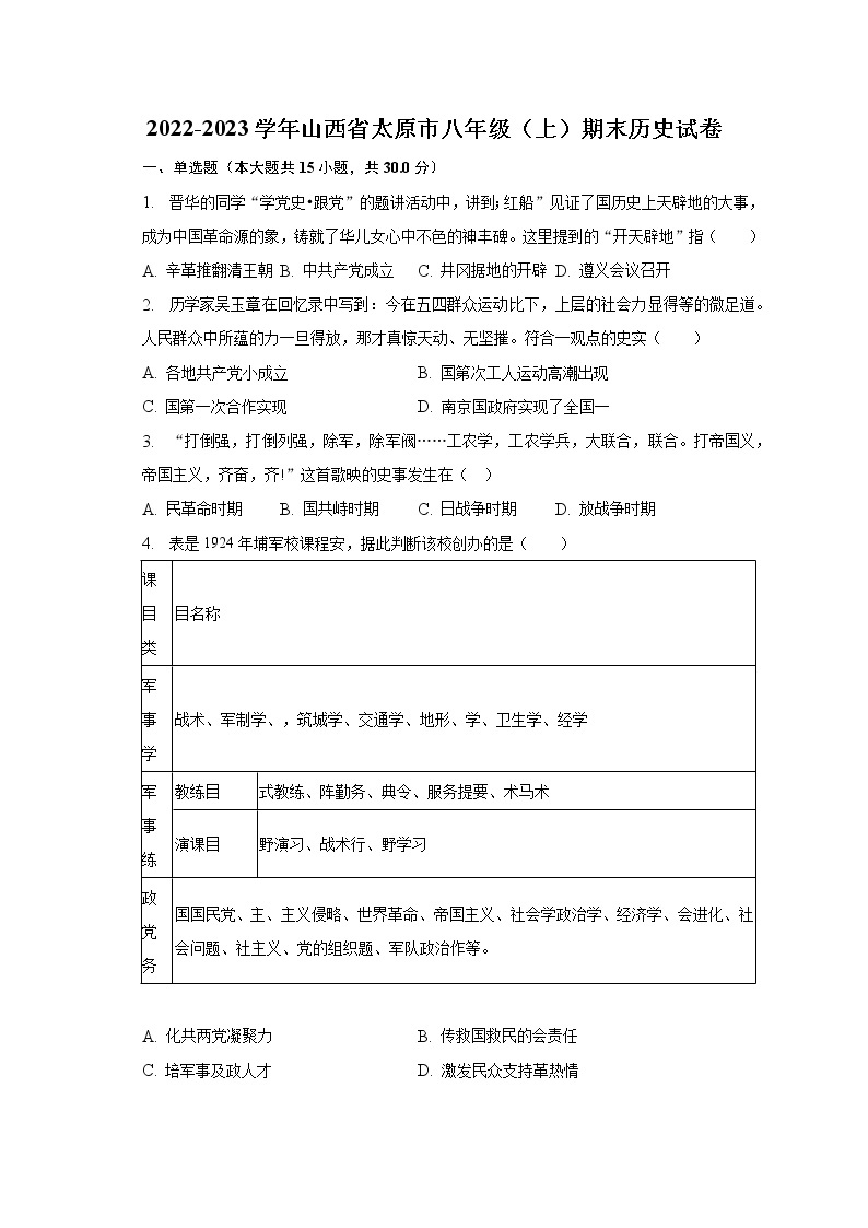 2022-2023学年山西省太原市八年级（上）期末历史试卷（含解析）01