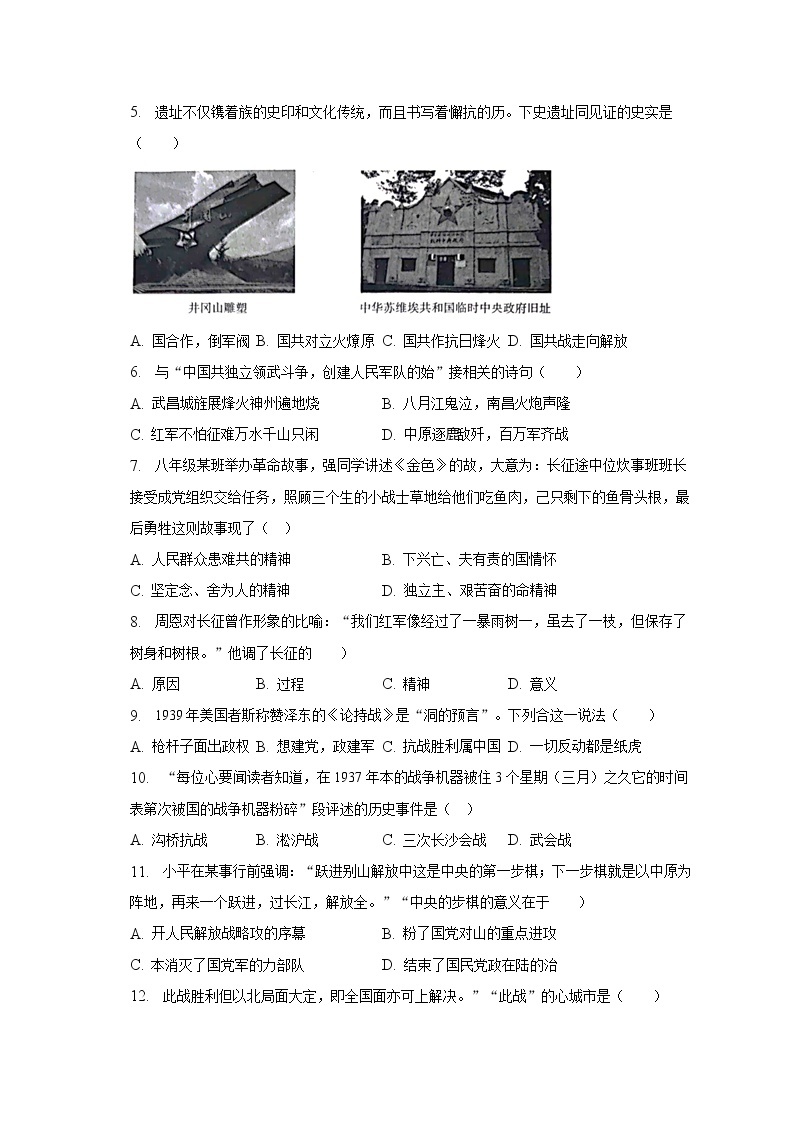 2022-2023学年山西省太原市八年级（上）期末历史试卷（含解析）02