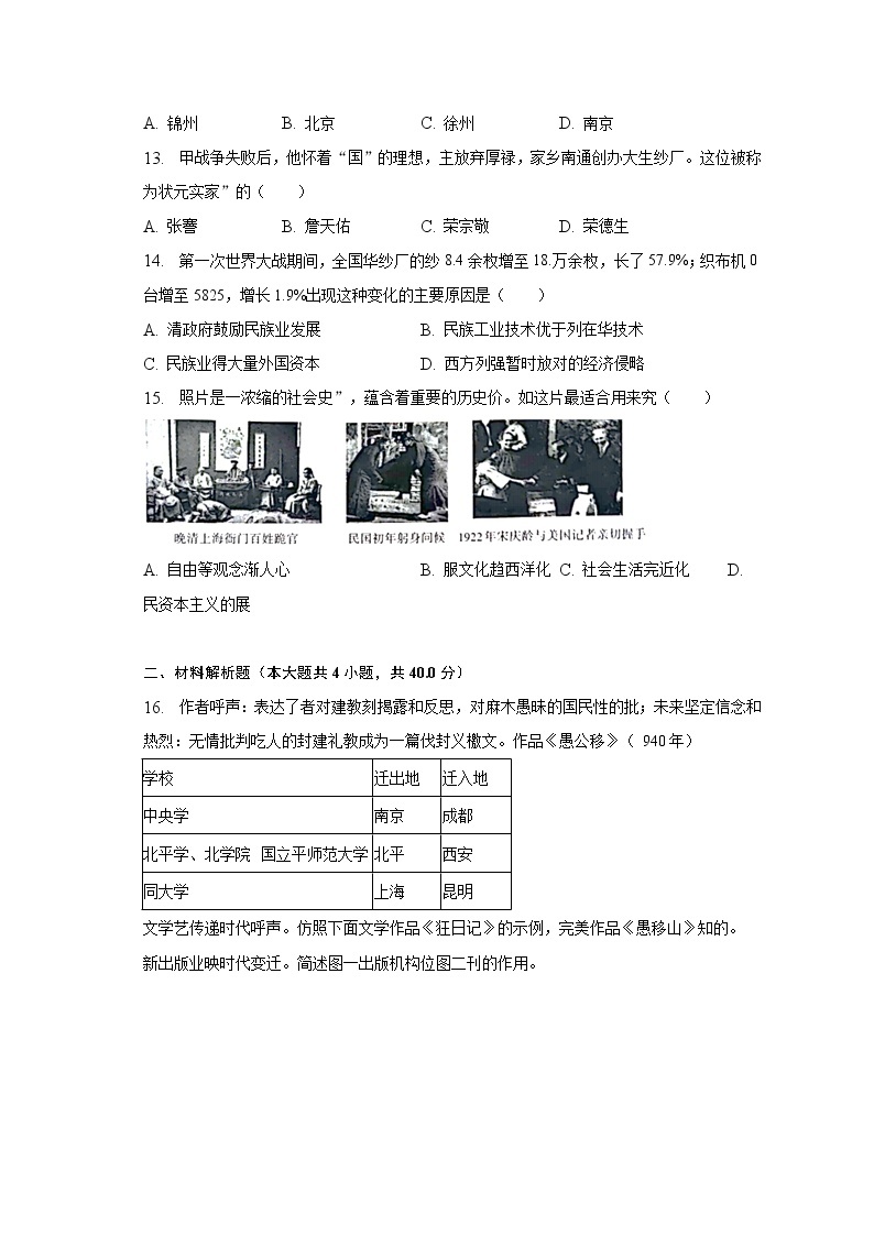 2022-2023学年山西省太原市八年级（上）期末历史试卷（含解析）03