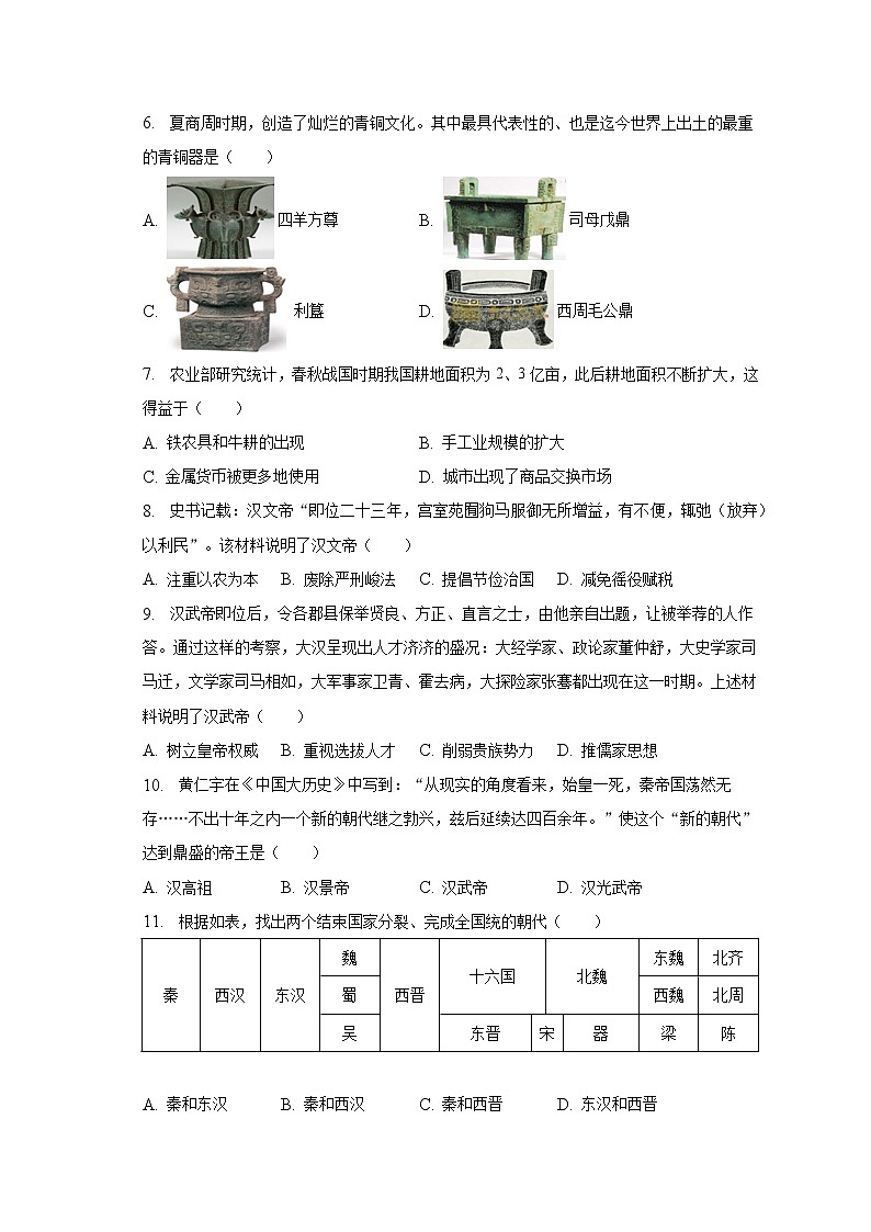 2022-2023学年山东省菏泽市郓城县七年级(上)期末历史试卷(含解析)第2页