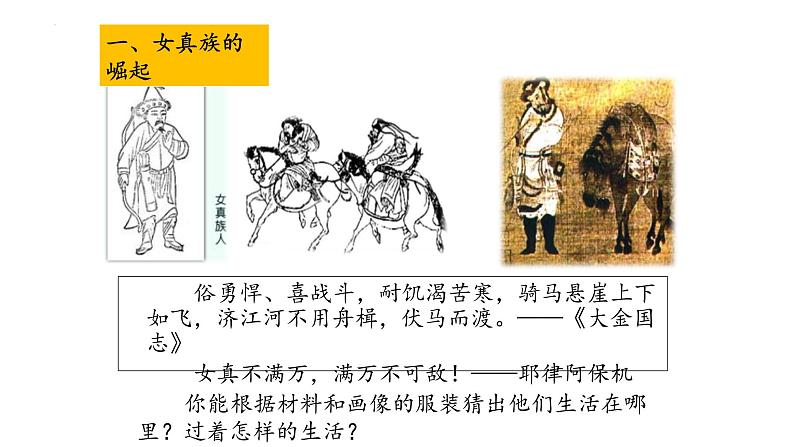 第二单元第八课 金与南宋的对峙课件 部编版七年级历史下册04