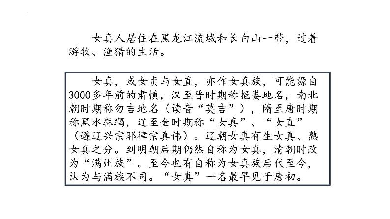 第二单元第八课 金与南宋的对峙课件 部编版七年级历史下册05