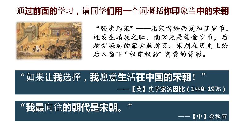 第二单元第九课 宋代经济的发展 课件 部编版七年级历史下册第1页