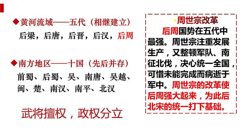 第二单元第六课 北宋的政治课件 部编版七年级历史下学期02