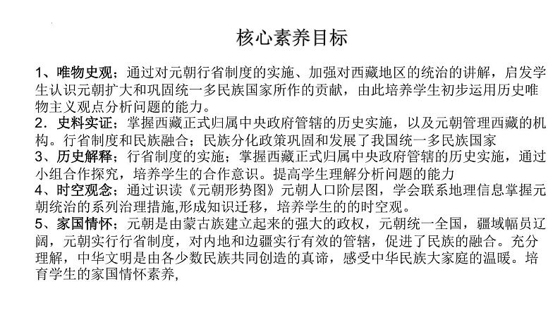 第二单元第十一课 元朝的统治 课件 部编版七年级历史下册第2页
