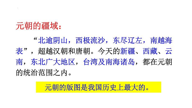 第二单元第十一课 元朝的统治 课件 部编版七年级历史下册第6页