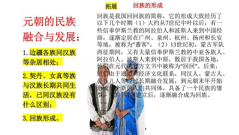 第二单元第十一课 元朝的统治 课件 部编版七年级历史下册第7页