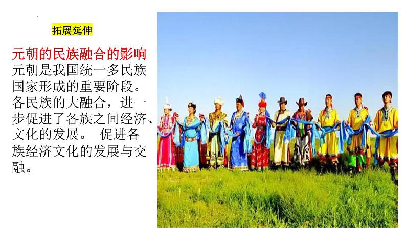 第二单元第十一课 元朝的统治 课件 部编版七年级历史下册第8页