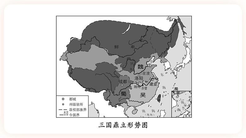 备考2023历史中考一轮 (中国古代史)《 第四单元 三国两晋南北朝:政权分立与民族融合》课件07