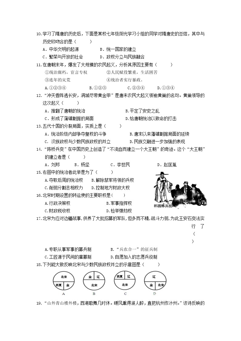 江苏省盐城市大丰区第四共同体2022_2023学年七年级下学期第一次月考历史试题02