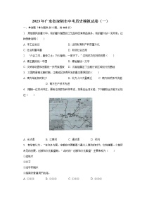 2023年广东省深圳市中考历史模拟试卷（一）（含解析）