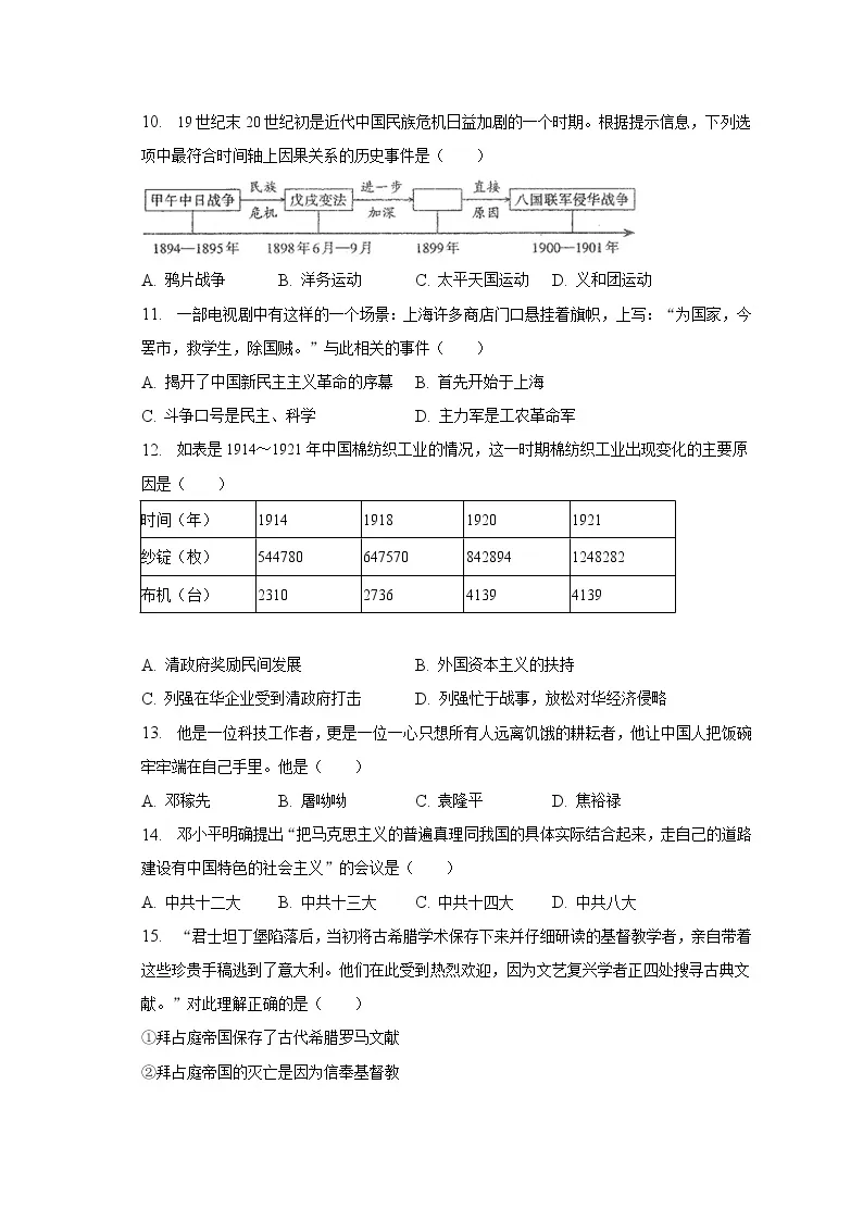 2023年贵州省遵义十二中中考历史一模试卷（含解析）02