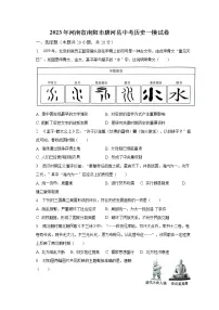 2023年河南省南阳市唐河县中考历史一模试卷（含解析）
