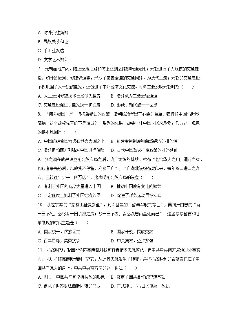 2023年河南省南阳市唐河县中考历史一模试卷(含解析)02