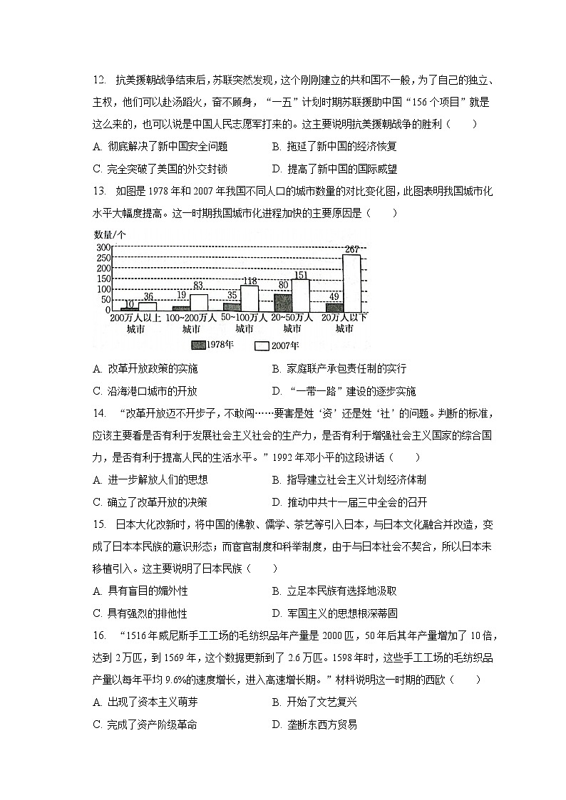 2023年河南省南阳市唐河县中考历史一模试卷(含解析)03