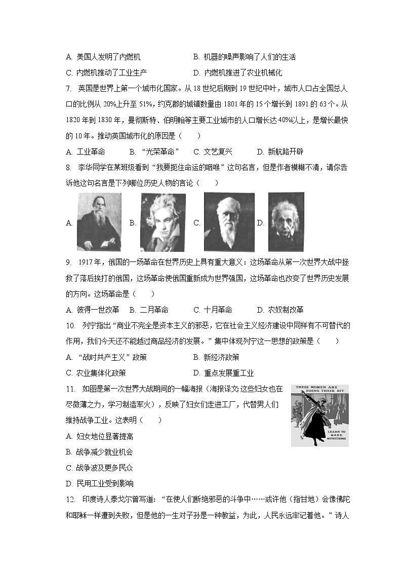 2023年河南省洛阳市洛宁县中考历史一模试卷(含解析)第2页