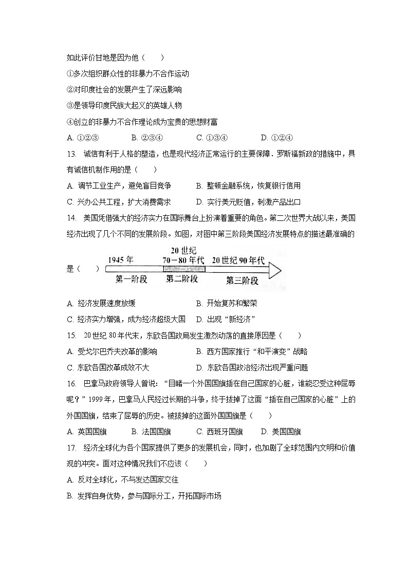 2023年河南省洛阳市洛宁县中考历史一模试卷(含解析)第3页