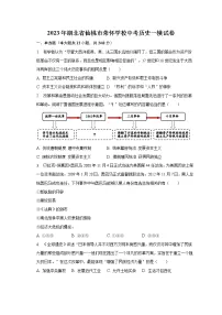 2023年湖北省仙桃市荣怀学校中考历史一模试卷（含解析）