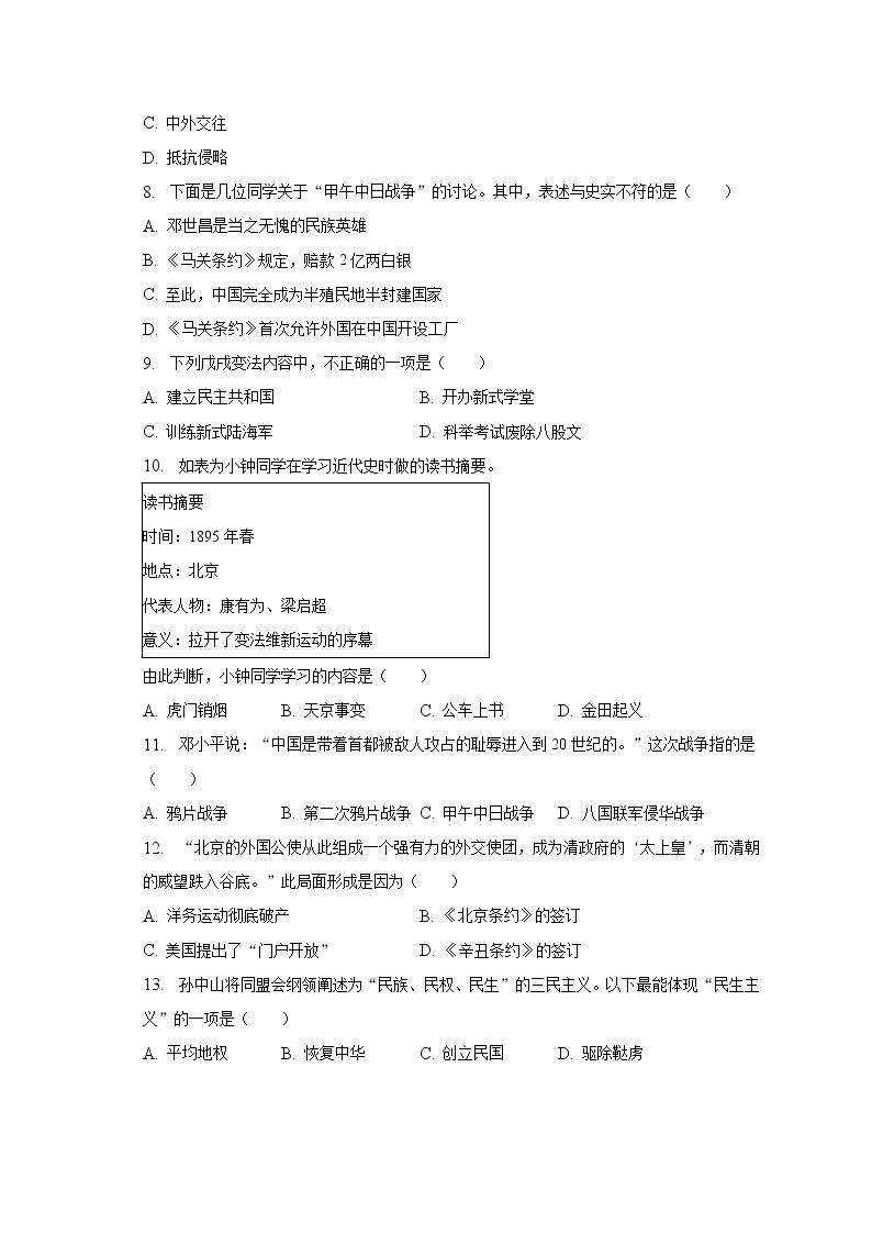 2022-2023学年黑龙江省大庆市肇源县八年级（上）期末历史试卷（含解析）02