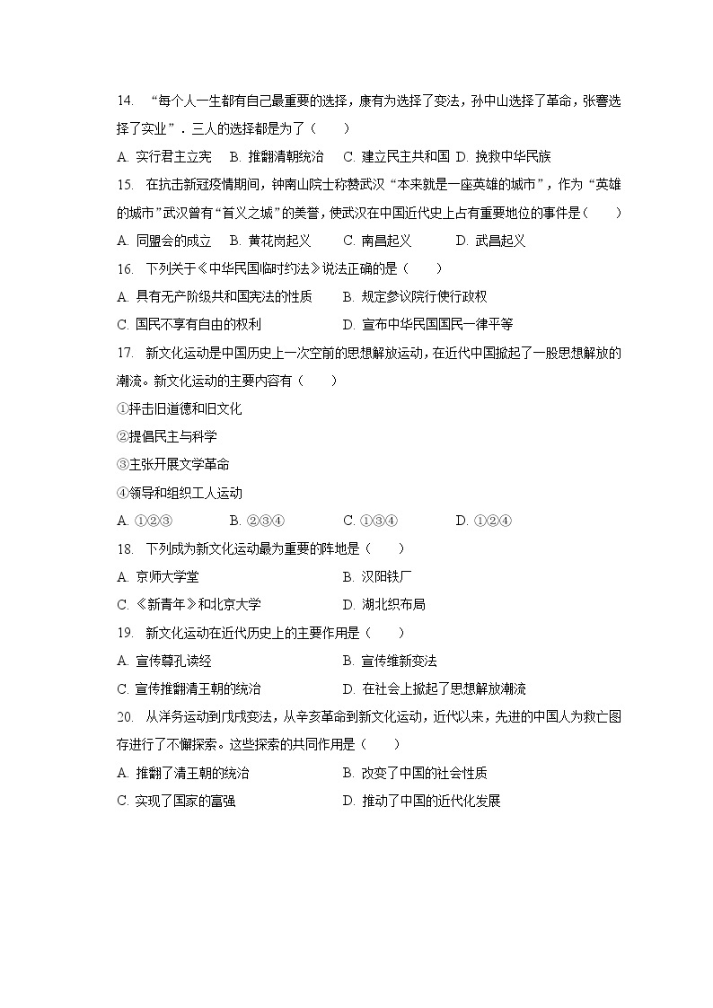 2022-2023学年黑龙江省大庆市肇源县八年级（上）期末历史试卷（含解析）03