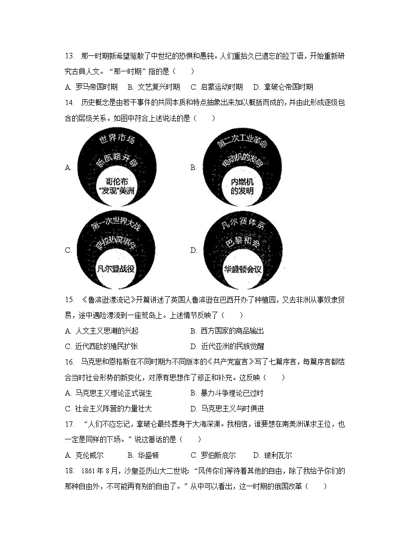 2022-2023学年福建省厦门市九年级(上)期末历史试卷(含解析)第3页
