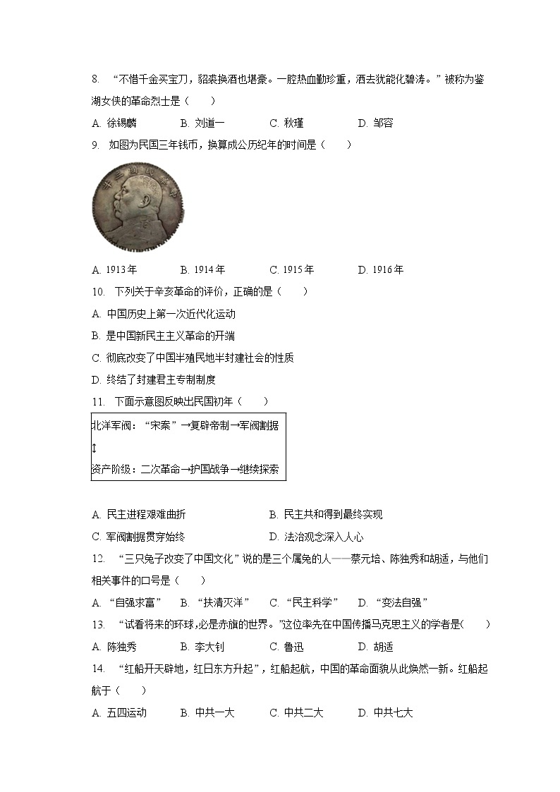 2022-2023学年四川省成都市邛崃市八年级（上）期末历史试卷（含解析）02