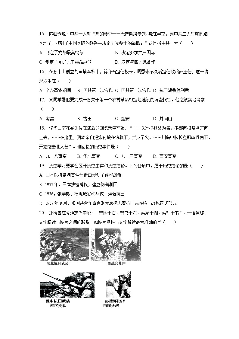 2022-2023学年四川省成都市邛崃市八年级（上）期末历史试卷（含解析）03