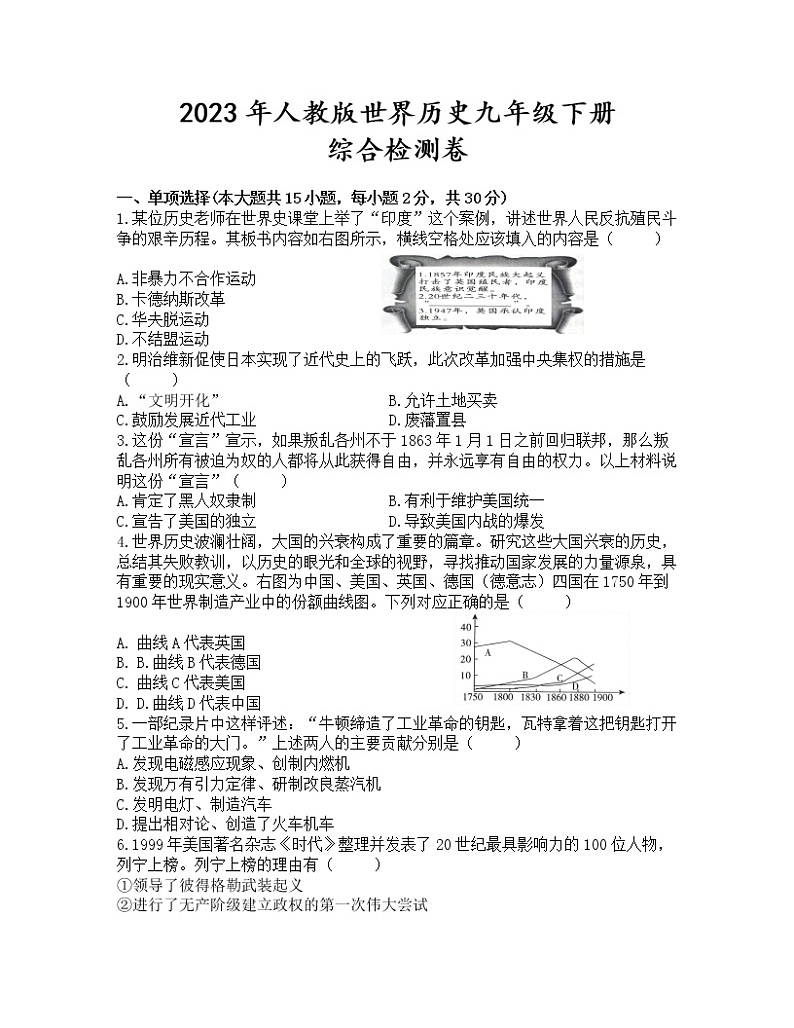 2023年人教版世界历史九年级下册综合检测题第1页