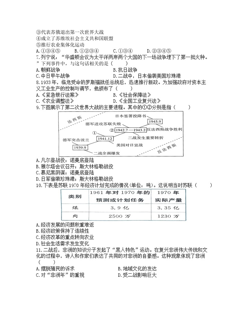 2023年人教版世界历史九年级下册综合检测题第2页
