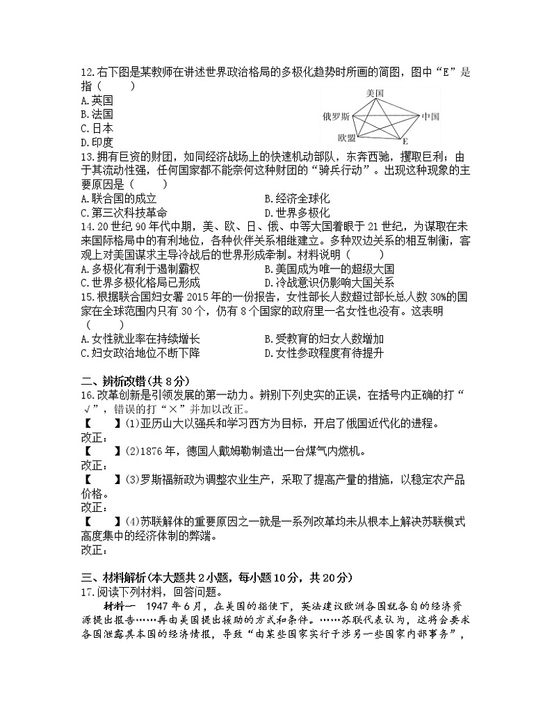 2023年人教版世界历史九年级下册综合检测题第3页