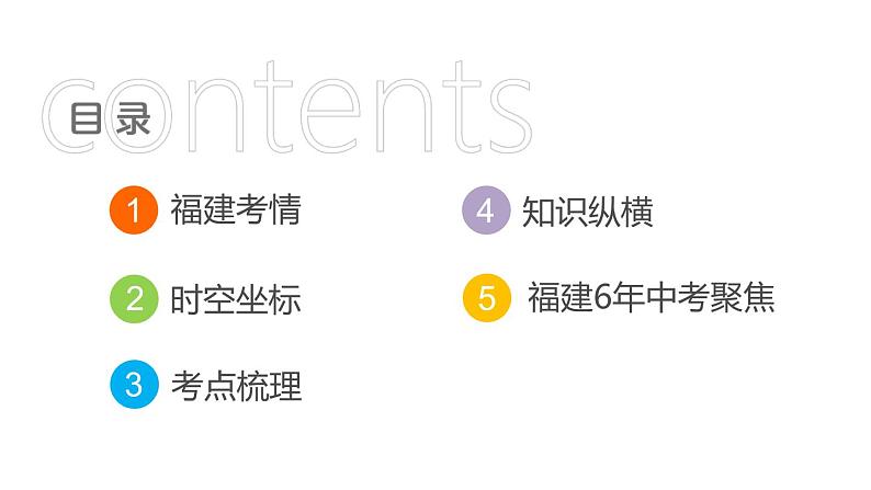部编版历史中考一轮复习--教材知识梳理1. 史前时期:中国境内早期人类与文明的起源(复习课件)第2页