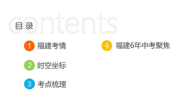 部编版历史中考一轮复习--教材知识梳理14. 人民解放战争(复习课件)02
