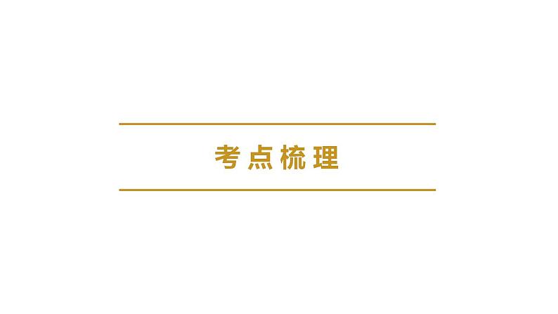 2023年广东省中考历史一轮复习教材梳理中国现代史第六单元科技文化与社会生活课件史第4页