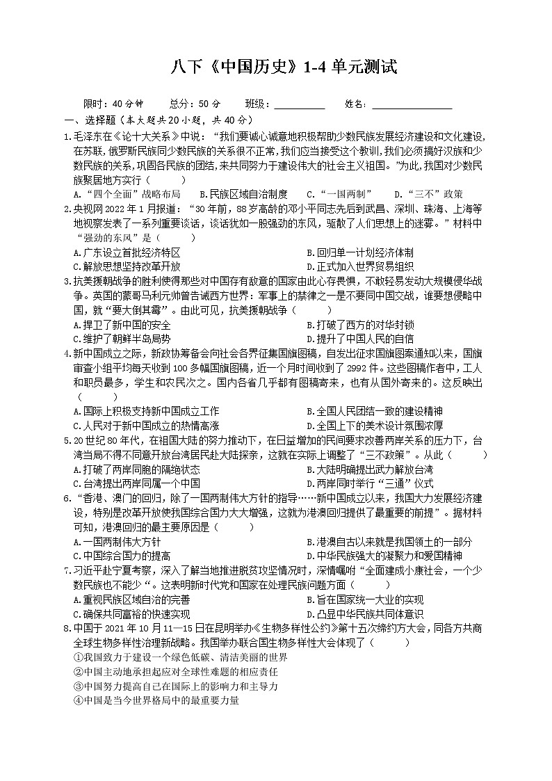 八下《中國歷史》1-4單元測試第1頁