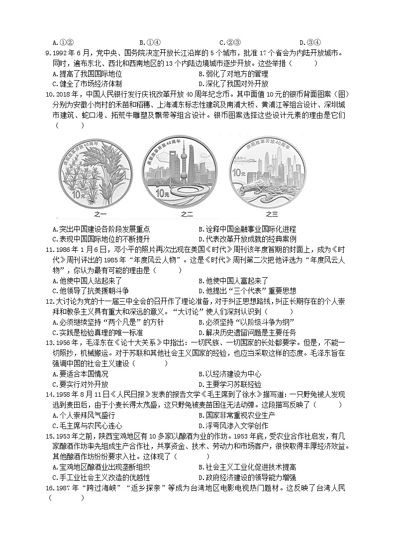 八下《中國歷史》1-4單元測試第2頁