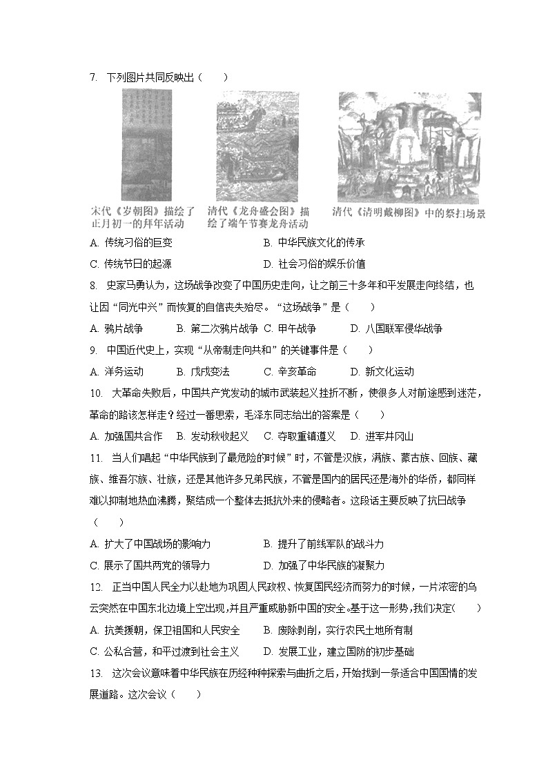 2023年河南省平顶山市宝丰县红星学校等五校中考历史模拟试卷(3月份)(含解析)第3页