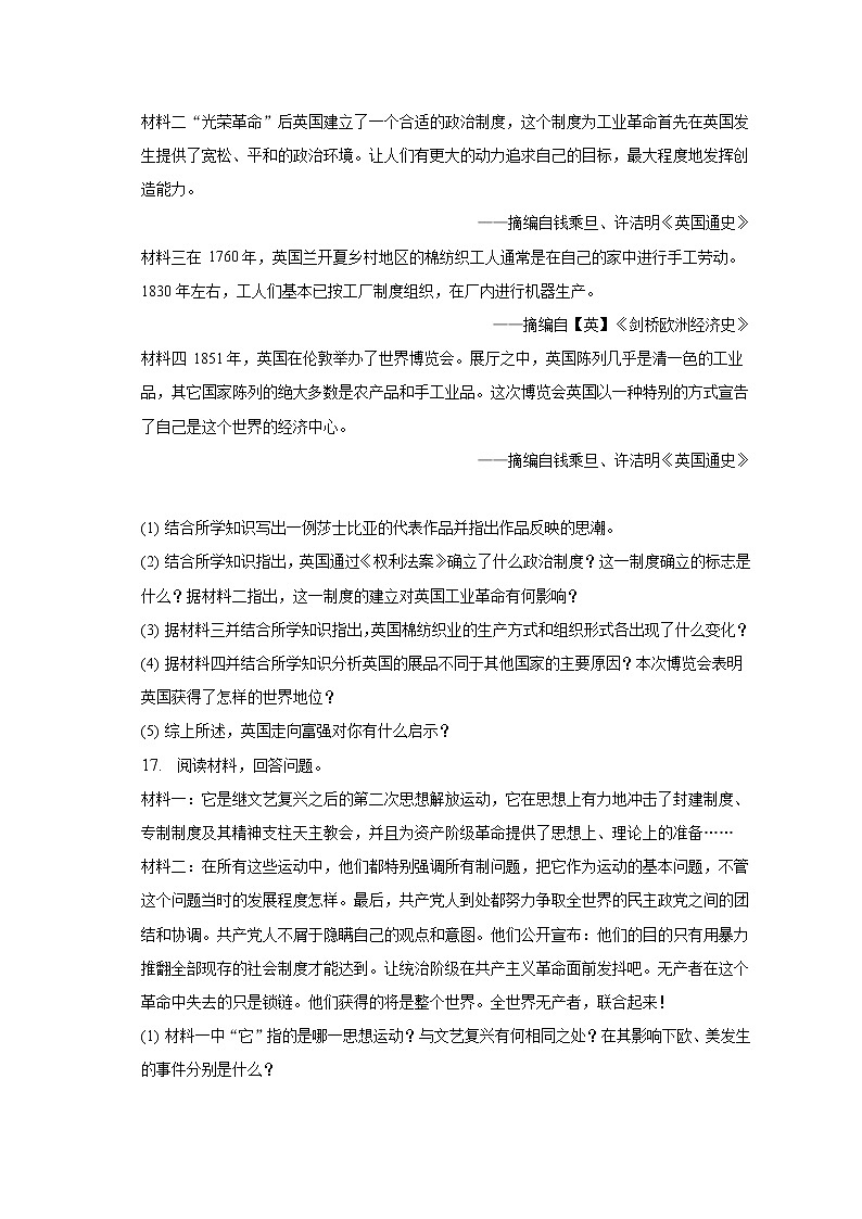 2022-2023学年广西河池市凤山县九年级(上)期末历史试卷(含解析)03