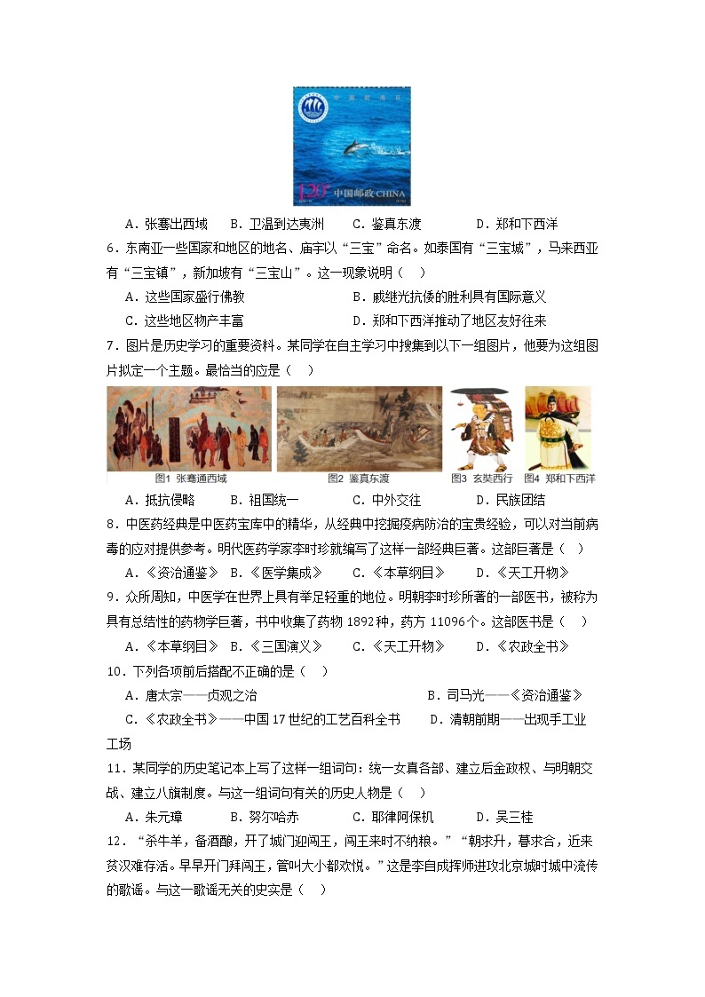 第三单元 明清时期：统一多民族国家的巩固与发展（基础卷）——2022-2023学年七年级历史与社会下册单元卷（部编版）02