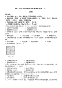 2023年安徽省南陵县中考一模历史试题（含答案）