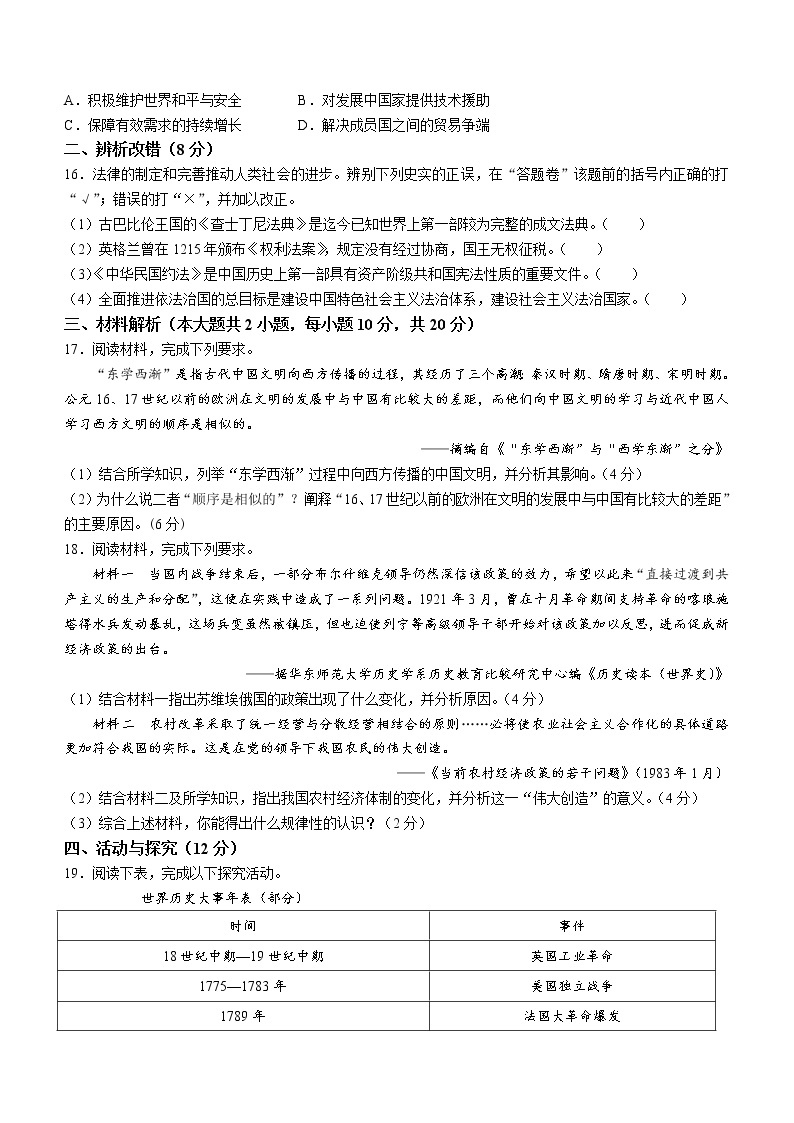 2023年安徽省全椒县四校中考一模历史试题（含答案）03