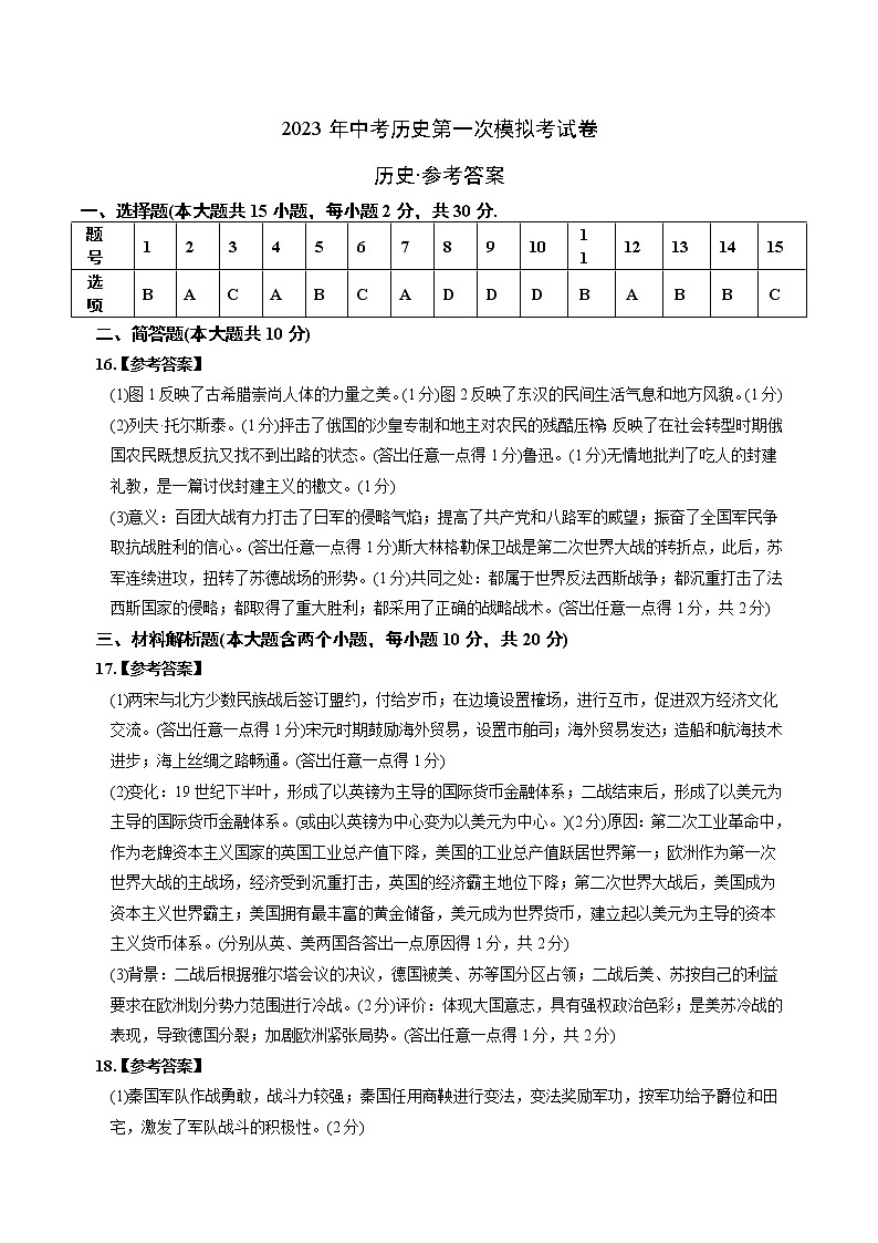 历史(山西卷)-学易金卷:2023年中考第一次模拟考试卷01