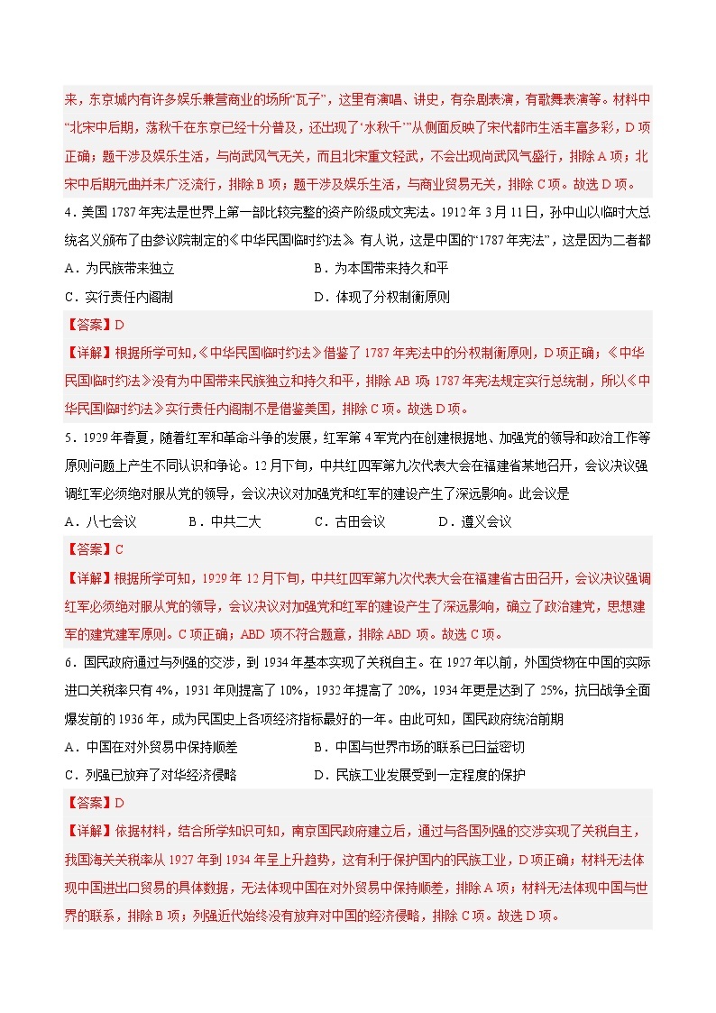 历史（辽宁沈阳卷）-学易金卷：2023年中考第一次模拟考试卷02