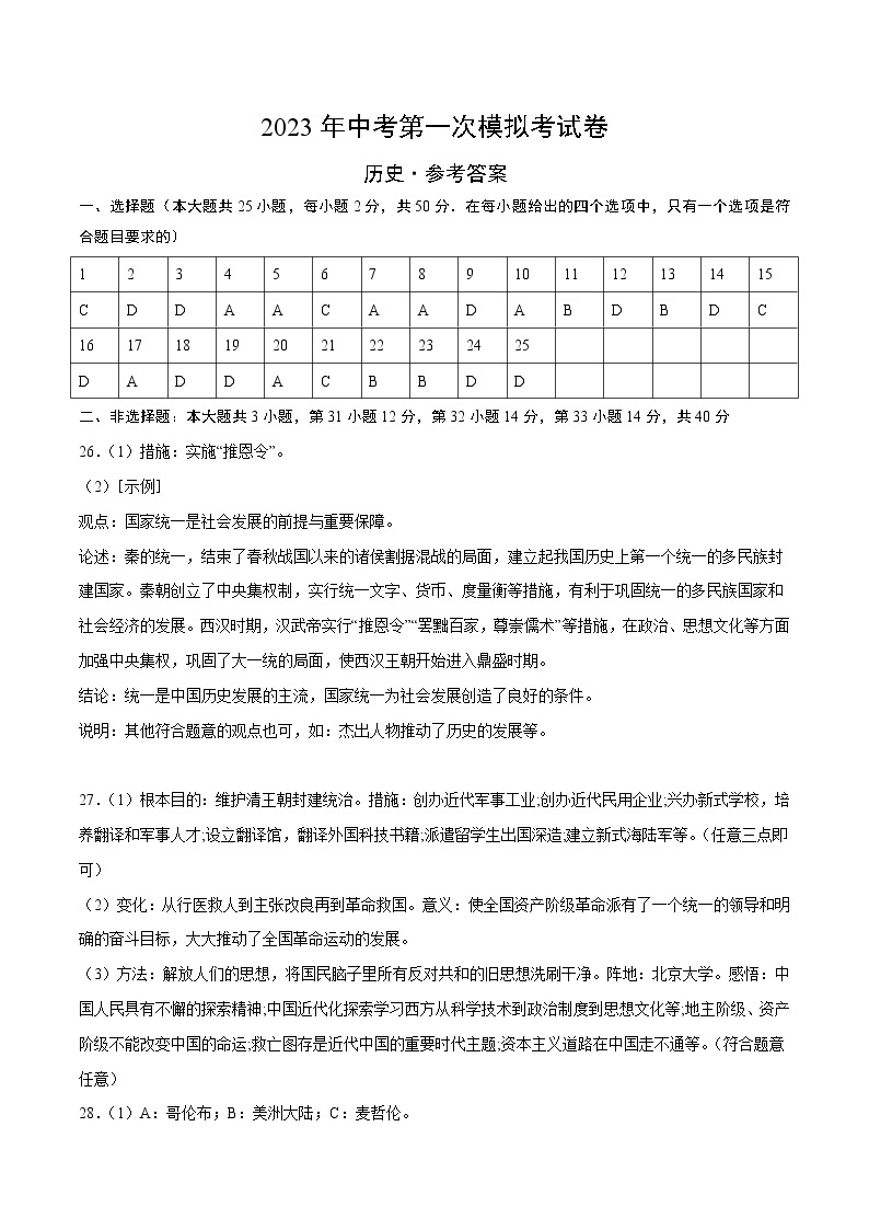 历史（广东广州卷）-学易金卷：2023年中考第一次模拟考试卷01