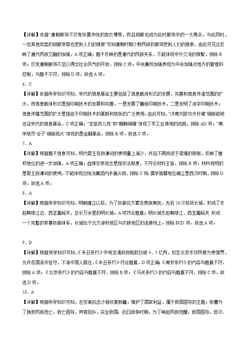 历史（广东广州卷）-学易金卷：2023年中考第一次模拟考试卷02