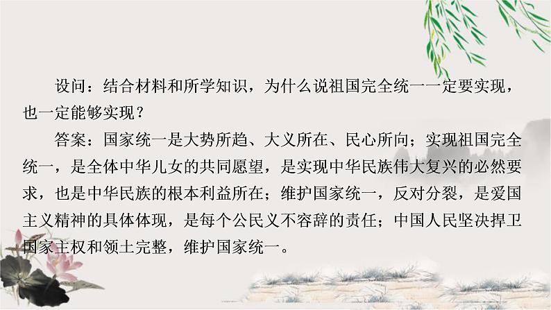 中考历史复习热点专题二民族团结与国家统一教学课件第4页
